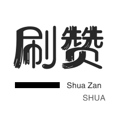抖音作品评价五个自助平台24小时服务